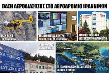 Ανακοινώσεις για τη βάση αεροδιάσωσης ζητούν φορείς και επιχειρηματίες του τουρισμού του Νομού Ιωαννίνων