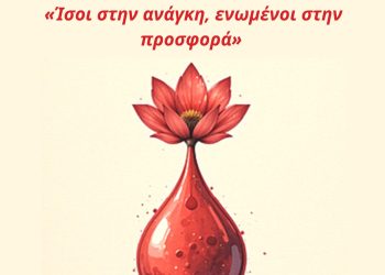 Ισότητα στην Πράξη – Τιμώντας την Παγκόσμια Ημέρα της Γυναίκας