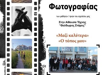 Αίθουσα Τέχνης ”Θεόδωρος Στάμος”
