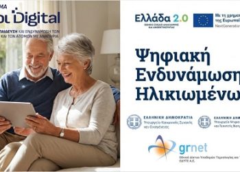 Ο Δήμος Ιωαννιτών συμμετέχει στο Πιλοτικό Πρόγραμμα «Ψηφιακή Εκπαίδευση και Ενδυνάμωση των Ηλικιωμένων»