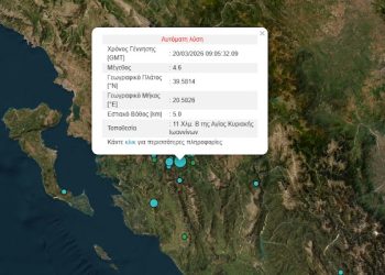 Σεισμική δόνηση 4,6 βαθμών της κλίμακας  Ρίχτερ