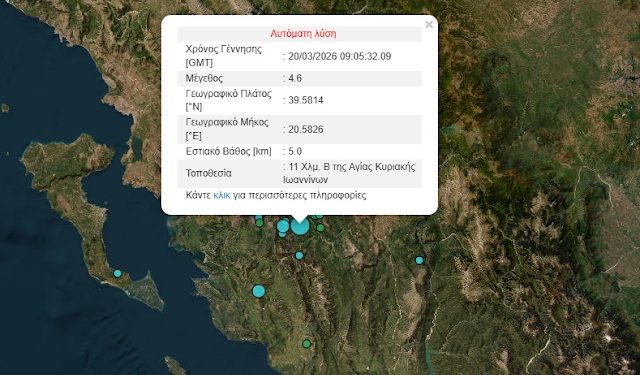 Σεισμική δόνηση 4,6 βαθμών της κλίμακας  Ρίχτερ