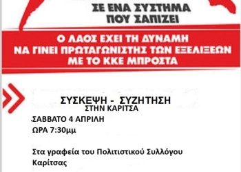 Πολιτική δραστηριότητα της Τομεακής Οργάνωσης Ιωαννίνων του ΚΚΕ