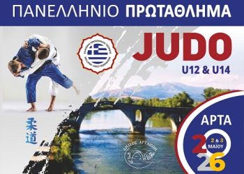 Η μεγάλη γιορτή του Judo έρχεται στην Άρτα το διήμερο 2 και 3 Μαΐου 2026
