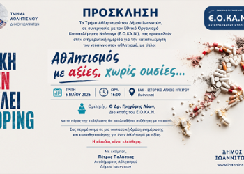 Ενημερωτική εκδήλωση για το αντιντόπινγκ στο πλαίσιο του ΔΕΗ Tour of Hellas 2026