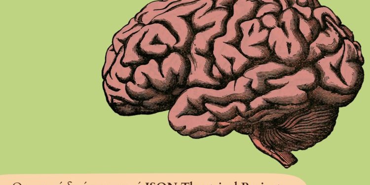 Εκδήλωση “Εξερευνώντας τον Εγκέφαλο” – Ηγουμενίτσα 2026