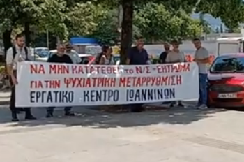 EKI: Στεκόμαστε στο πλευρό των εργαζομένων της θεραπευτικής Κοινότητας Ιωαννίνων