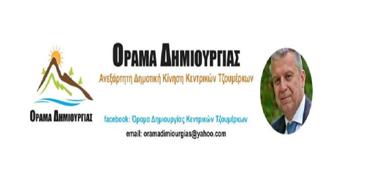 «Όραμα Δημιουργίας» Γεμίσαμε «λαγούς»…