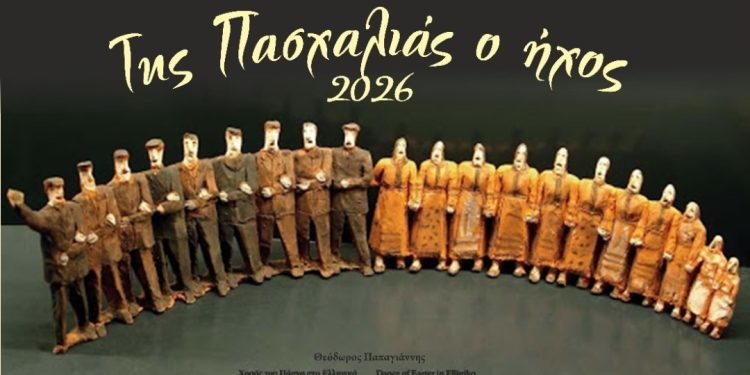 Eκδήλωση με τίτλο: «Της  Πασχαλιάς ο ήχος»
