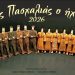 Eκδήλωση με τίτλο: «Της  Πασχαλιάς ο ήχος»
