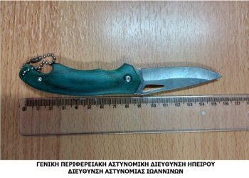 Συνελήφθη μαθητής στα Ιωάννινα που είχε στην κατοχή του σουγιά