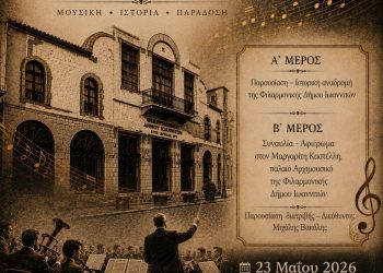 ΑΝΤΗΧΗΣΕΙΣ ΜΝΗΜΗΣ Μουσική • Ιστορία • Παράδοση