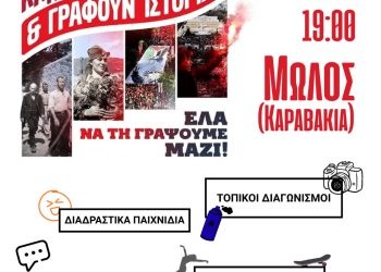 Το Μαθητικό Φεστιβάλ της ΚΝΕ στα Γιάννενα είναι γεγονός!