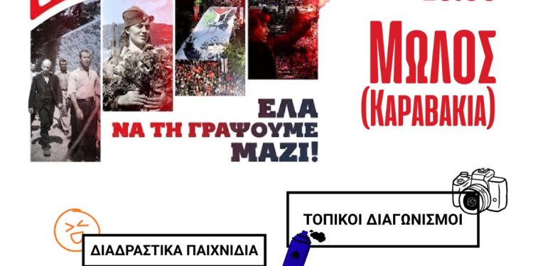 Το Μαθητικό Φεστιβάλ της ΚΝΕ στα Γιάννενα είναι γεγονός!