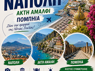 Εκδρομή του Πολιτιστικού Συλλόγου > Ιωαννίνων