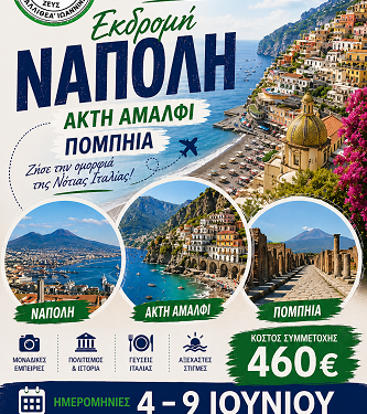 Εκδρομή του Πολιτιστικού Συλλόγου > Ιωαννίνων