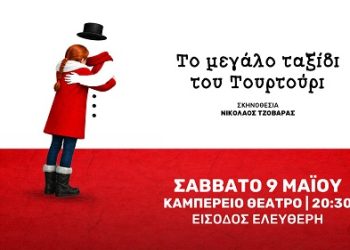 Παρουσίαση Θεατρικής Παράστασης >
