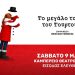 Παρουσίαση Θεατρικής Παράστασης >