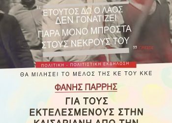 Μαρτυρίες και φωτογραφίες εκτελεσμένων  της Ζίτσας – 1η Μάη 1994