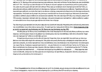 Σε οριακή κατάσταση το Γενικό Νοσοκομείο Άρτας – Αναφορά στη Βουλή