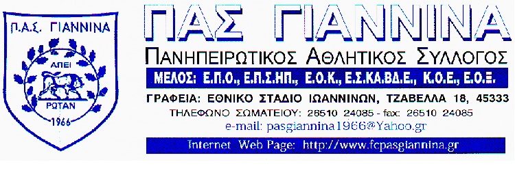 Πρόεδρος του ερασιτέχνη ΠΑΣ ΓΙΑΝΝΙΝΑ o κ. Τσακανέλης Ναπολέοντας του Κωνσταντίνου