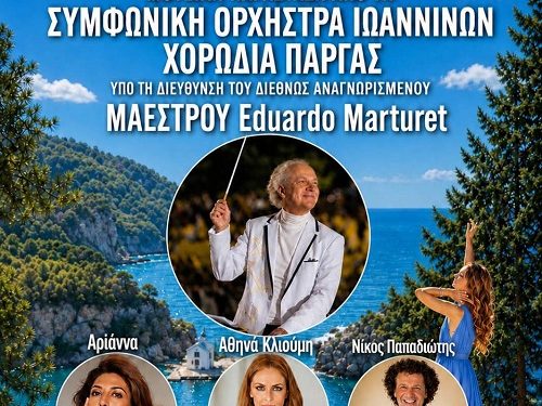 Πάργα: Mεγάλη μουσική εκδήλωση με τη Συμφωνική Ορχήστρα Ιωαννίνων