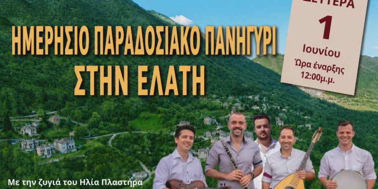 Ζαγόρι: Ο ήχος του κλαρίνου ξεκινάει από την Ελάτη…