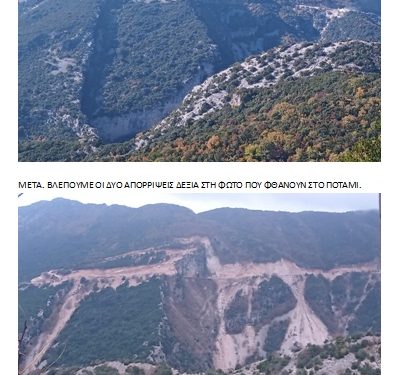 Αναφορά στην Εισαγγελία Ιωαννίνων για την συνεχιζόμενη και διαρκώς διογκούμενη περιβαλλοντική υποβάθμιση στο υποτμήμα Πηγάδια – Γέφυρα Πλάκας