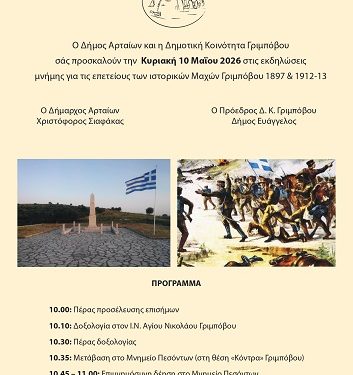 Εκδηλώσεις Μνήμης για τις Μάχες Γριμπόβου (1897 & 1912–1913)