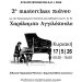 Ρεσιτάλ πιάνου και masterclass με τον Χαράλαμπο Αγγελόπουλο