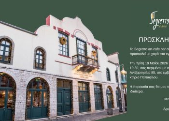 Segretto: Εγκαίνια 19 Μαίου 19:30