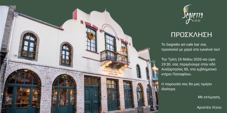 Segretto: Εγκαίνια 19 Μαίου 19:30