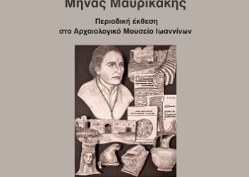 Παρατείνεται η περιοδική έκθεση «Σκαπανείς»