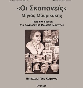 Παρατείνεται η περιοδική έκθεση «Σκαπανείς»
