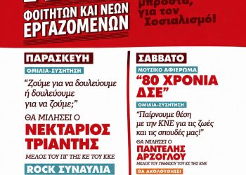 ΦΕΣΤΙΒΑΛ Φοιτητών και Νέων Εργαζομένων