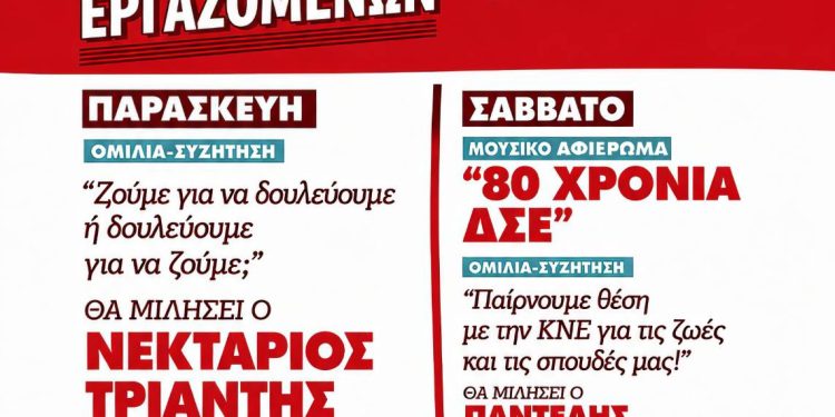 ΦΕΣΤΙΒΑΛ Φοιτητών και Νέων Εργαζομένων