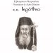 Τιμητική εκδ΄ήλωση στα Ιωάννινα για τον Μητροπολίτη Ναυπάκτου και Αγίου Βλασίου Ιερόθεου