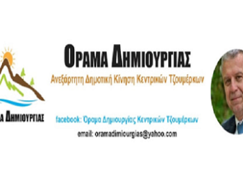 Όχι στις ανεμογεννήτριες, στα Θεοδώριανα και στα Κεντρικά Τζουμέρκα