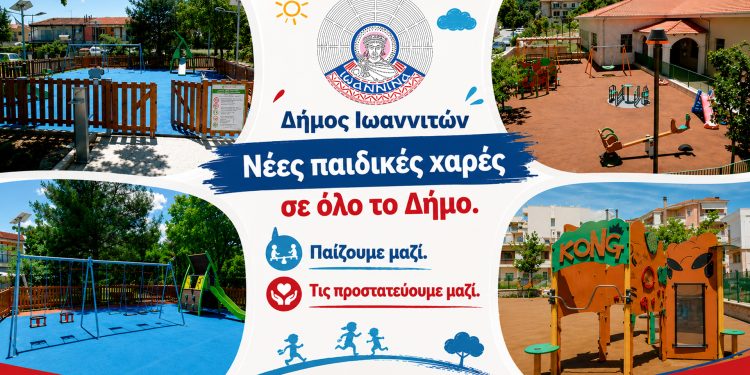 Νέες παιδικές χαρές και αναβαθμισμένοι χώροι παιχνιδιού για όλα τα παιδιά στον Δήμο Ιωαννιτών