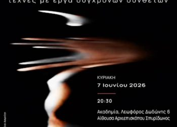 Παράσταση «Χρυσή τομή»