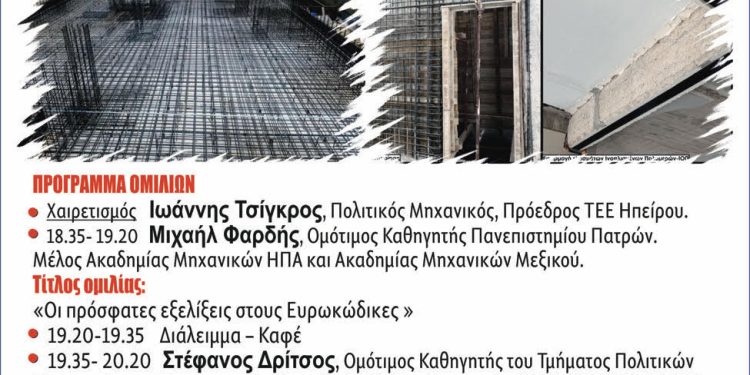 Οι Σύγχρονες απόψεις για τον Σχεδιασμό και την αποτίμηση Κτιρίων στην Ελλάδα