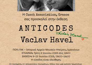 «ANTICODES του Βάτσλαβ Χάβελ»
