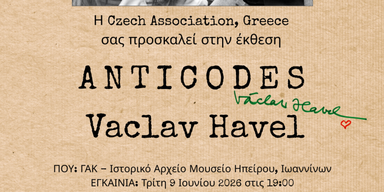 «ANTICODES του Βάτσλαβ Χάβελ»