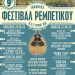 9o Φεστιβάλ Ρεμπέτικου που διοργανώνει ο Σύλλογος “Ρεμπετόφιλοι” στο 9ο Διαπολιτισμικό Δημοτικό Σχολείο Ιωαννίνων (Κάστρο)