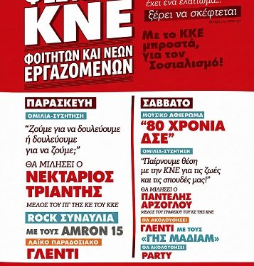 Φεστιβάλ ΚΝΕ στα Ιωάννινα: το μήνυμα που θα ακουστεί στο θεατράκι της Σκάλας