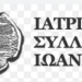 Εκλογές Ιατρικού Συλλόγου Ιωαννίνων: Ολοκληρώθηκε η ψηφοφορία
