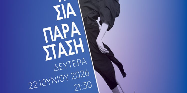Παραστάσεις Σχολής Κλασικού και Σύγχρονου Χορού Δήμου Ιωαννιτών