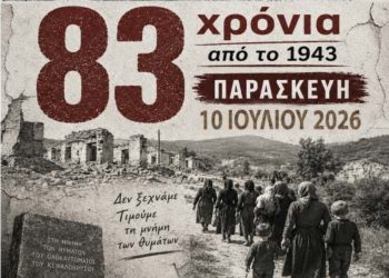 Oλοκαύτωμα κατοίκων του Κεφαλοβρύσου