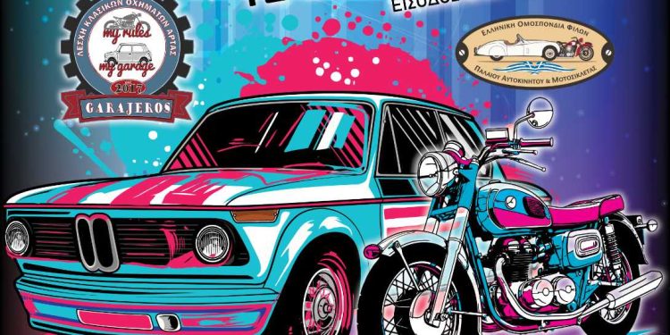 9ο Festival Κλασικών Οχημάτων Άρτας – TassicFestival 2026
