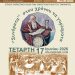 Ταξίδι στην παράδοση με το ”Συν΄όρατα στου χρόνου τα γυρίσματα”